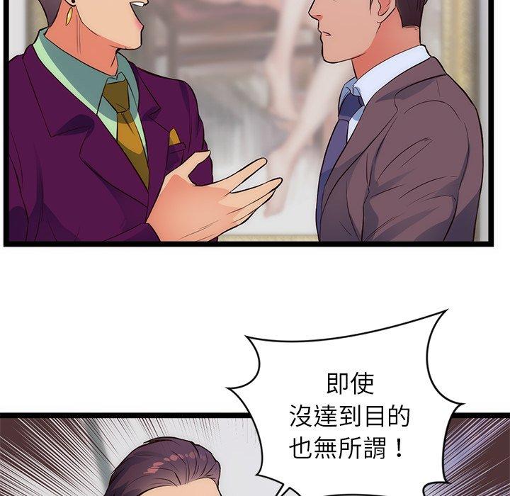 初戀的女兒 第 31 話 第55页