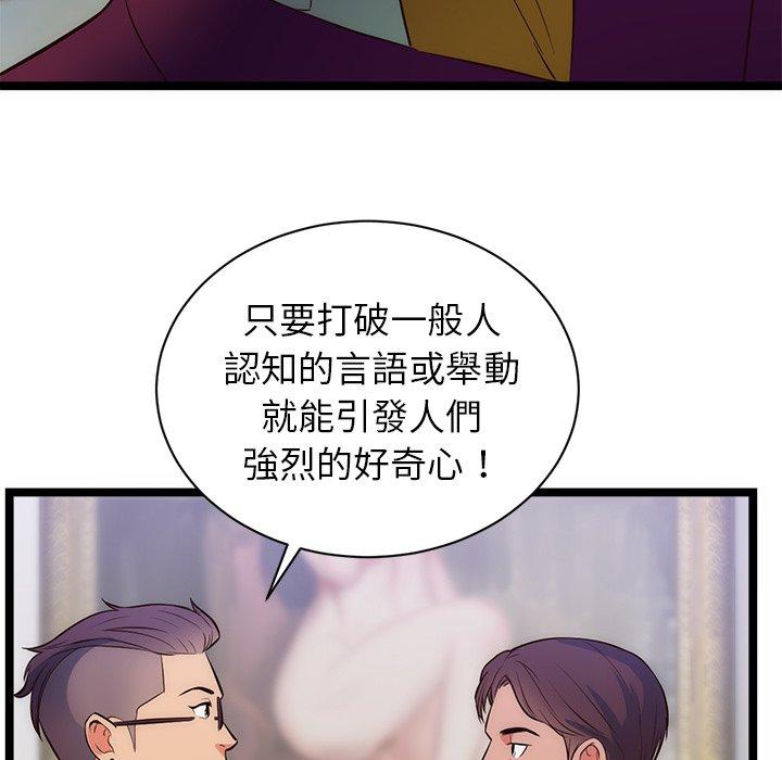 初戀的女兒 第 31 話 第54页
