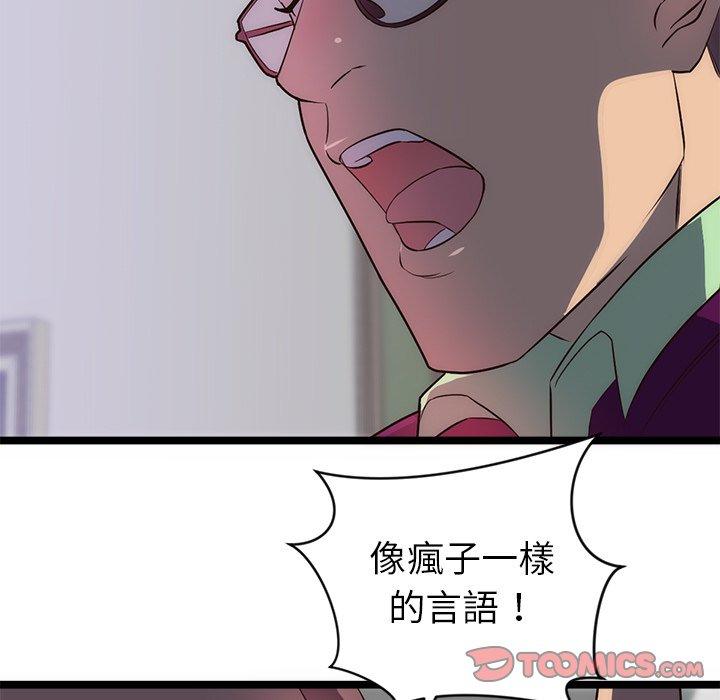 初戀的女兒 第 31 話 第52页