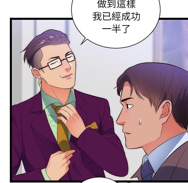 初戀的女兒 第 31 話 第57页