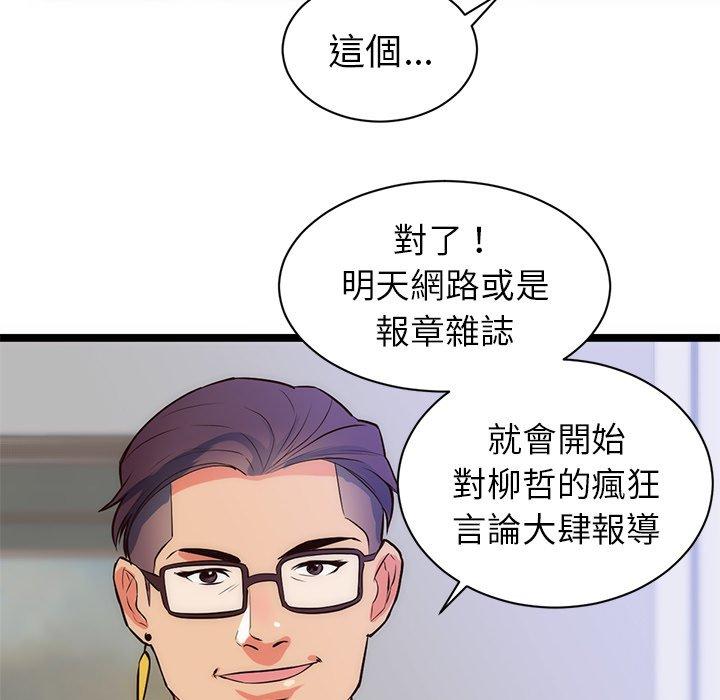 初戀的女兒 第 31 話 第58页