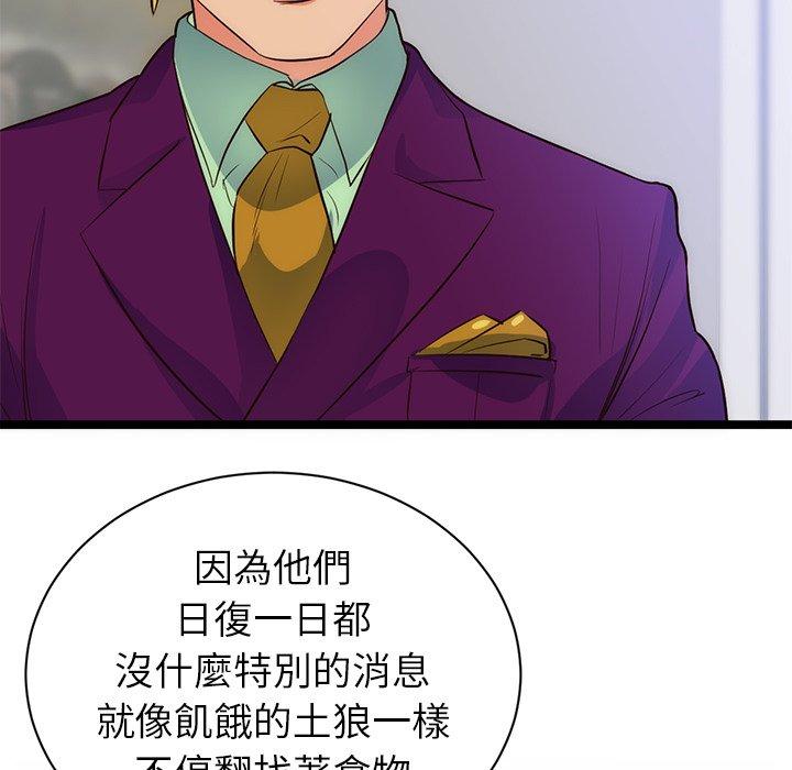 初戀的女兒 第 31 話 第59页