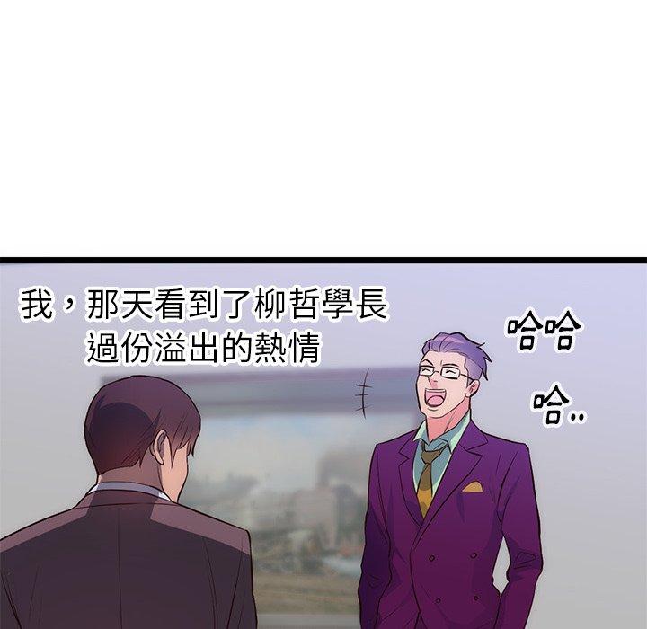 初戀的女兒 第 31 話 第61页