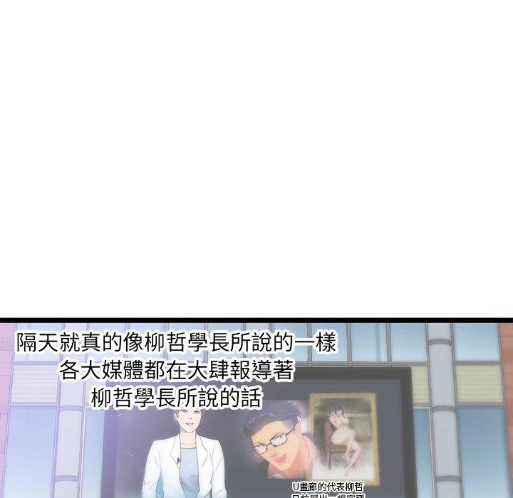 初戀的女兒 第 31 話 第63页