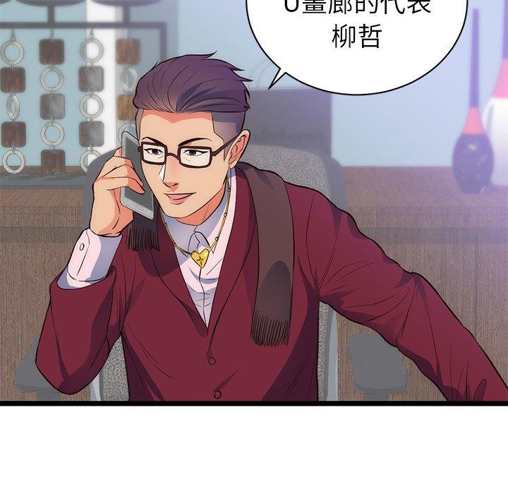 初戀的女兒 第 31 話 第68页