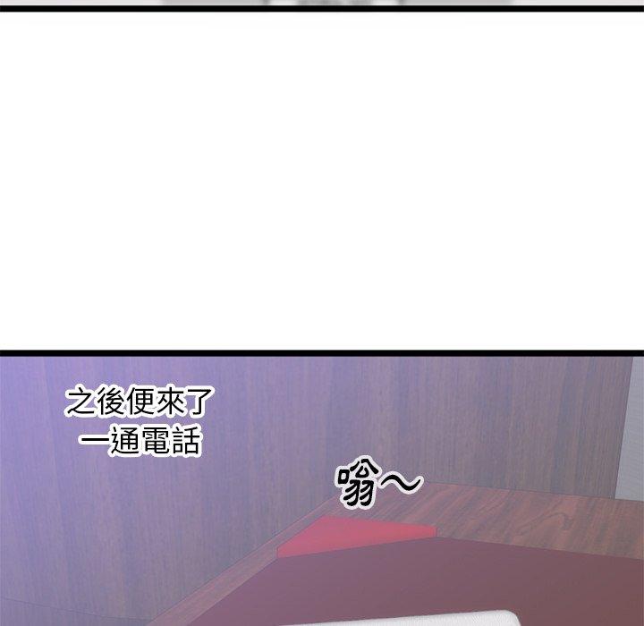 初戀的女兒 第 31 話 第66页