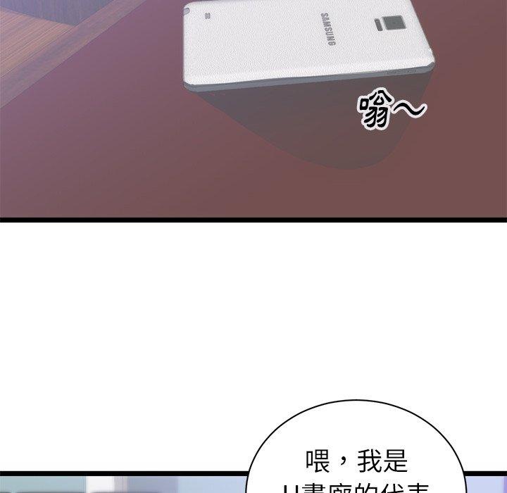 初戀的女兒 第 31 話 第67页