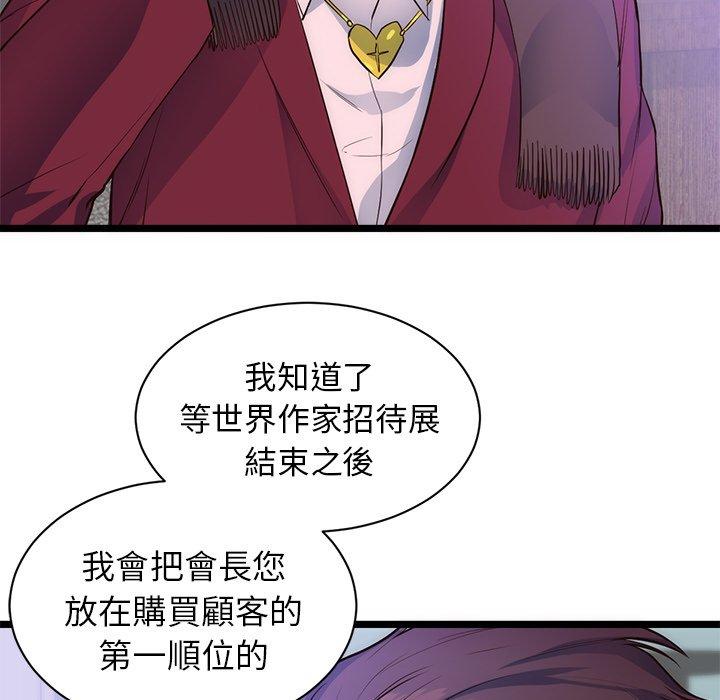 初戀的女兒 第 31 話 第70页