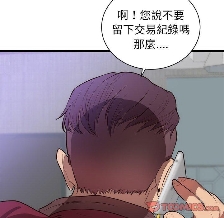 初戀的女兒 第 31 話 第72页