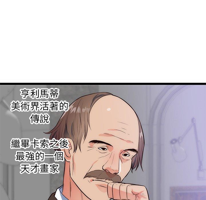 初戀的女兒 第 31 話 第80页