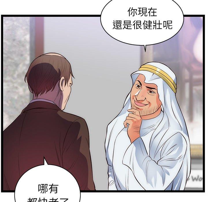 初戀的女兒 第 31 話 第83页