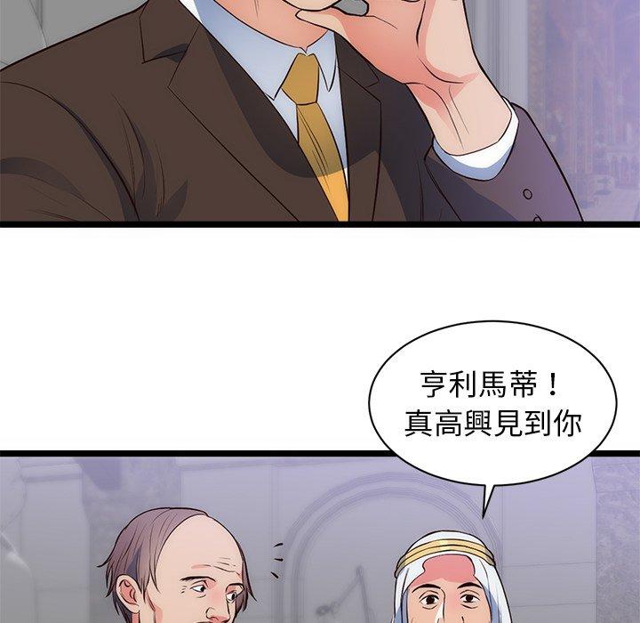 初戀的女兒 第 31 話 第81页
