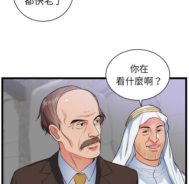 初戀的女兒 第 31 話 第84页