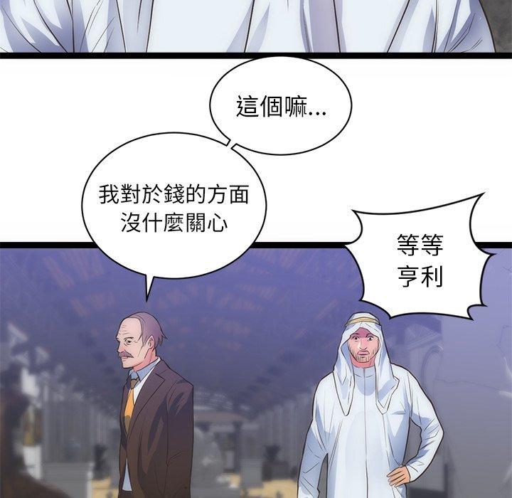 初戀的女兒 第 31 話 第91页