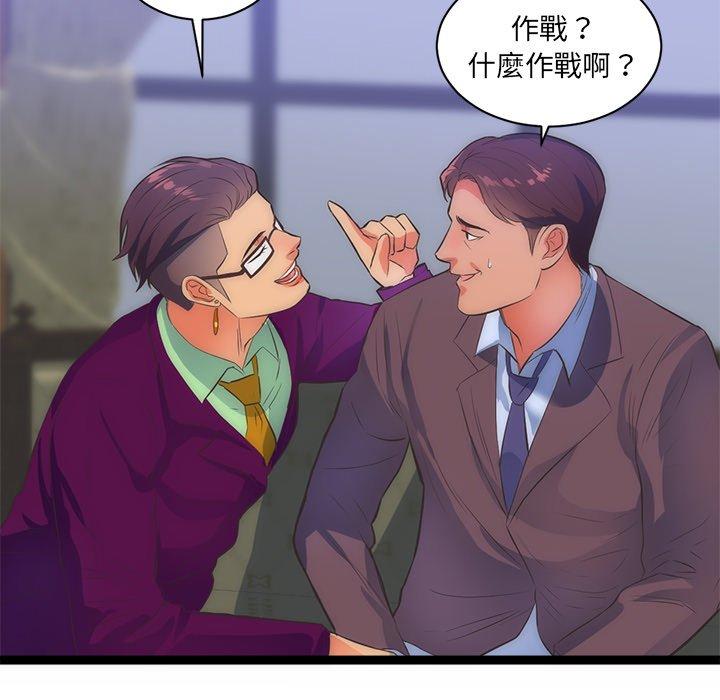 初戀的女兒 第 31 話 第93页