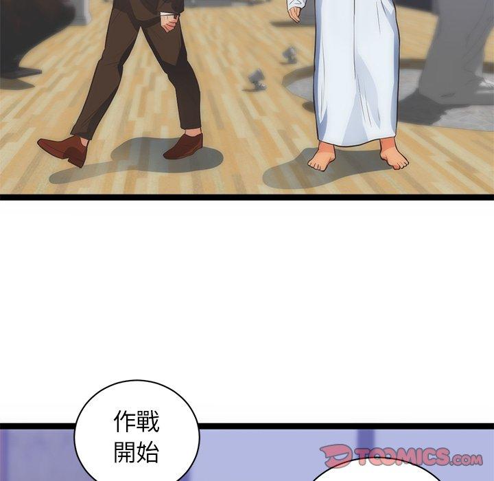 初戀的女兒 第 31 話 第92页