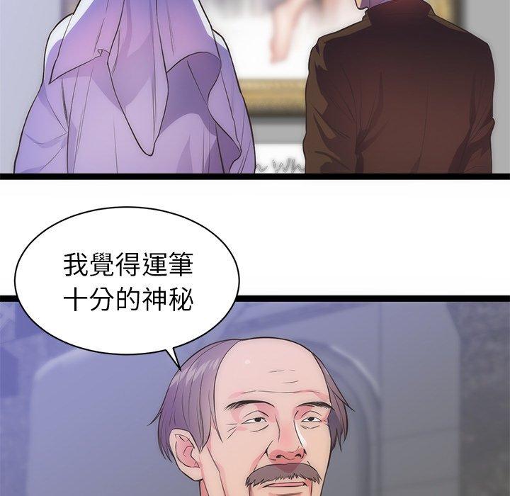 初戀的女兒 第 31 話 第88页
