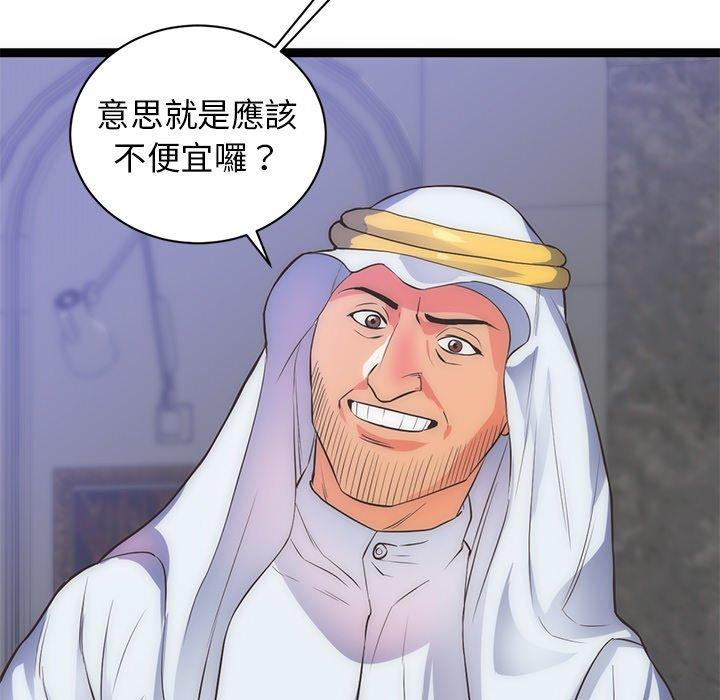 初戀的女兒 第 31 話 第90页