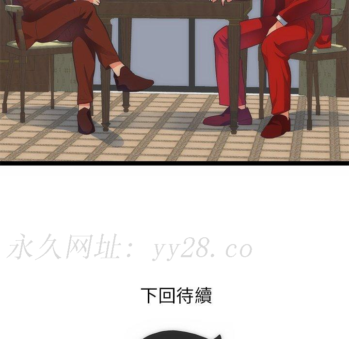 初戀的女兒 第 31 話 第96页