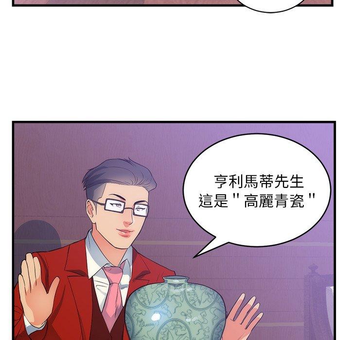 初戀的女兒 第 32 話 第8页
