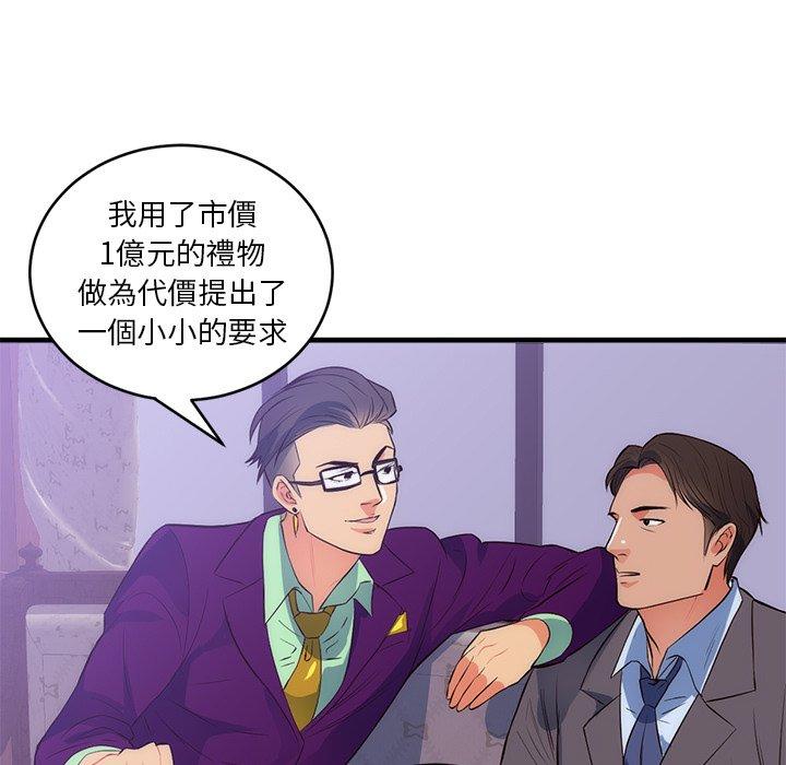 初戀的女兒 第 32 話 第11页