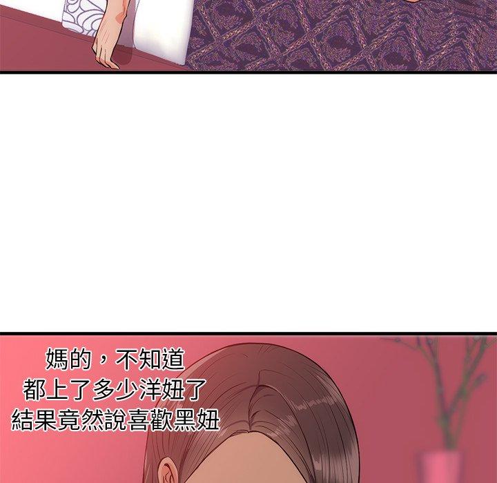 初戀的女兒 第 32 話 第18页