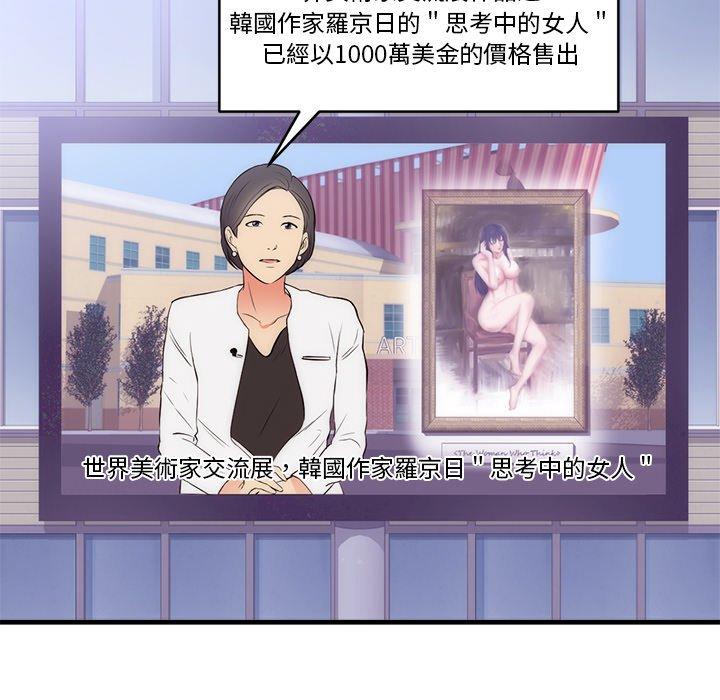 初戀的女兒 第 32 話 第36页