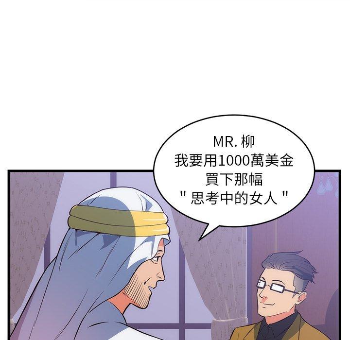 初戀的女兒 第 32 話 第34页