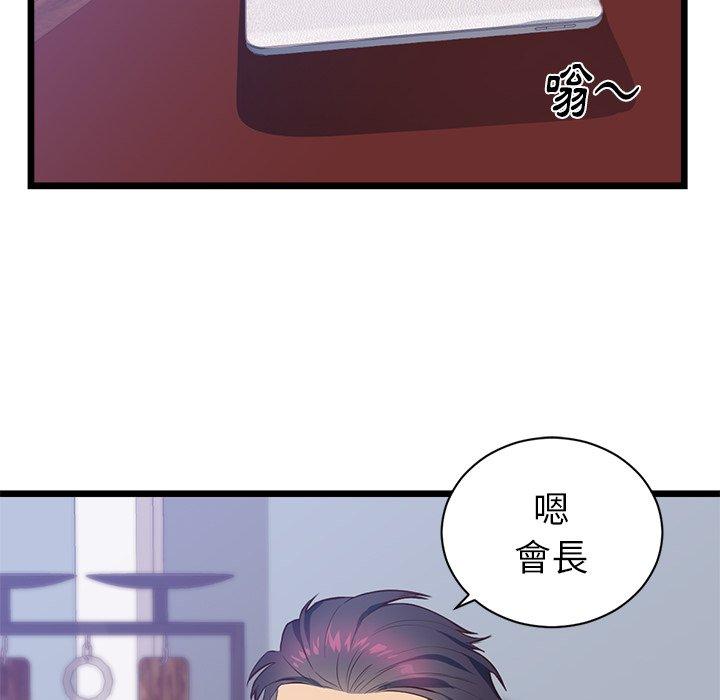 初戀的女兒 第 32 話 第46页