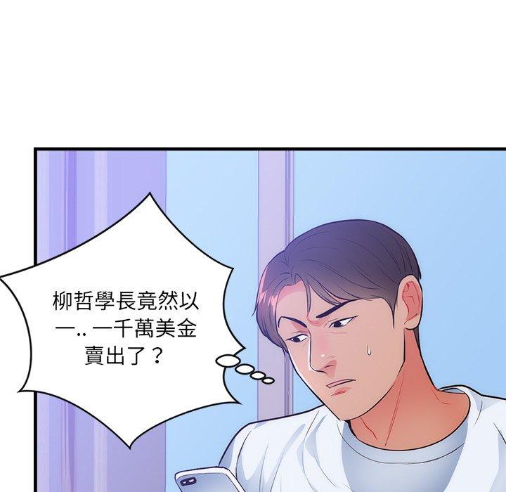 初戀的女兒 第 32 話 第43页