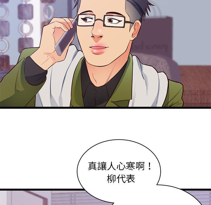 初戀的女兒 第 32 話 第47页