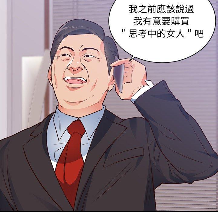 初戀的女兒 第 32 話 第48页