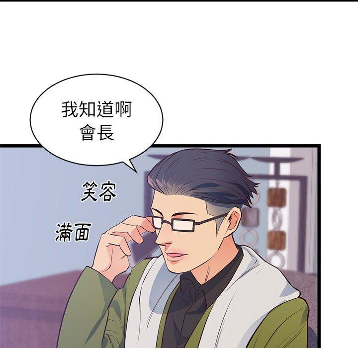 初戀的女兒 第 32 話 第49页