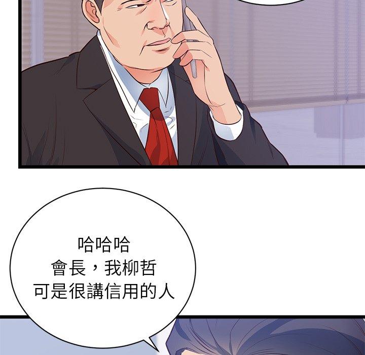 初戀的女兒 第 32 話 第51页