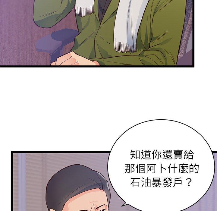 初戀的女兒 第 32 話 第50页
