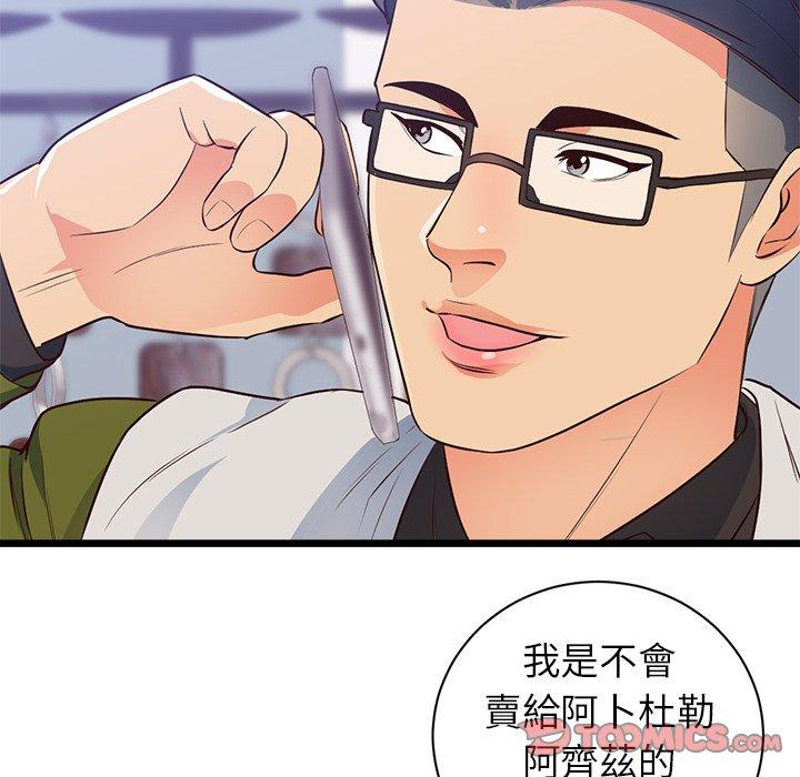 初戀的女兒 第 32 話 第52页