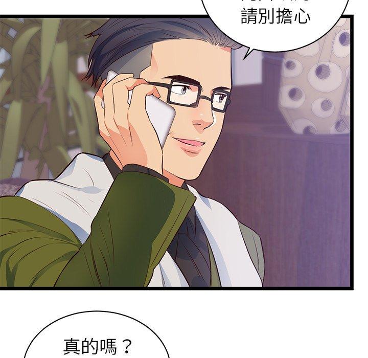 初戀的女兒 第 32 話 第53页