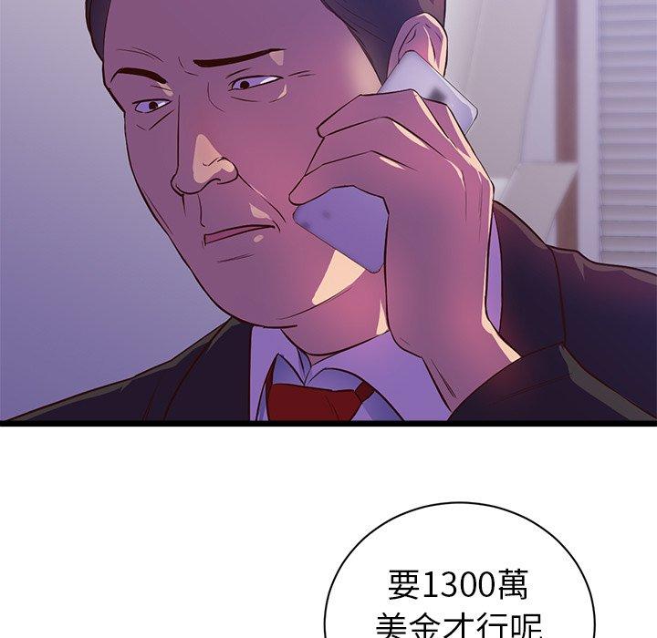 初戀的女兒 第 32 話 第57页