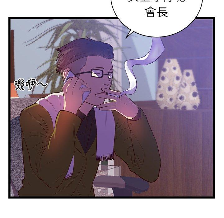 初戀的女兒 第 32 話 第58页