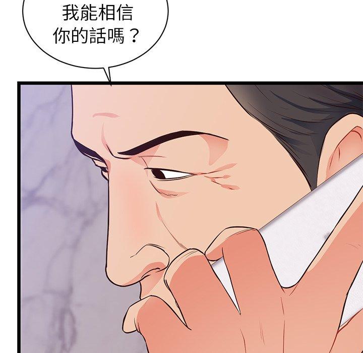 初戀的女兒 第 32 話 第54页