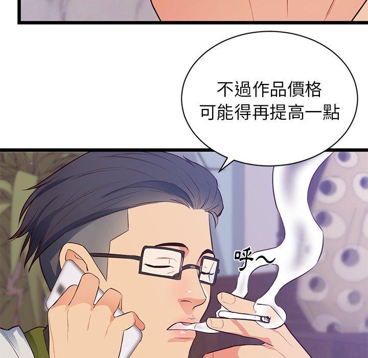 初戀的女兒 第 32 話 第55页