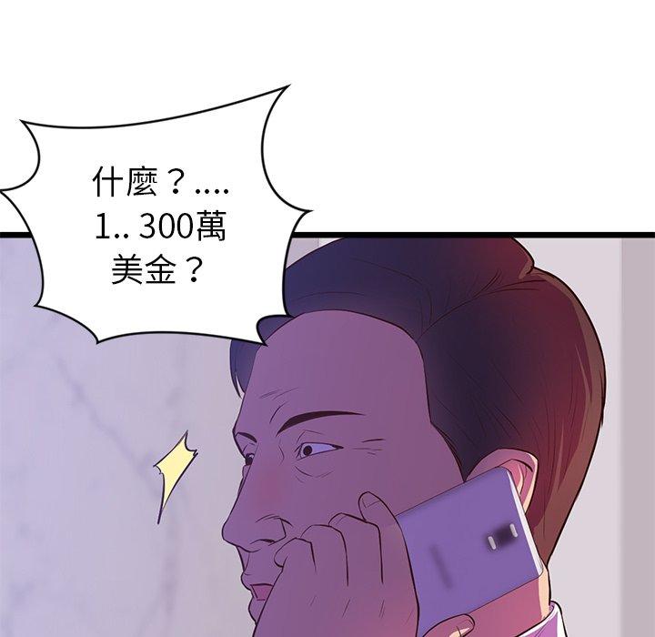 初戀的女兒 第 32 話 第59页