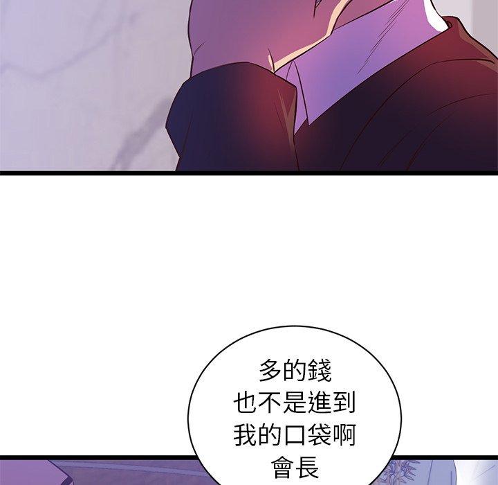 初戀的女兒 第 32 話 第60页