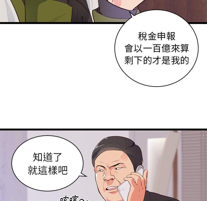初戀的女兒 第 32 話 第63页