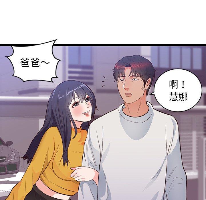 初戀的女兒 第 32 話 第68页