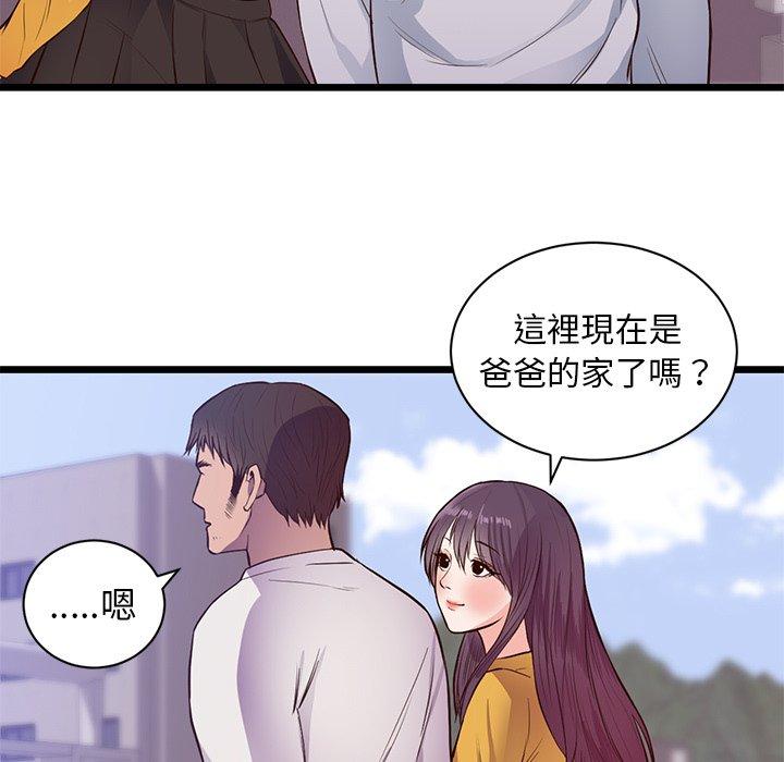 初戀的女兒 第 32 話 第69页