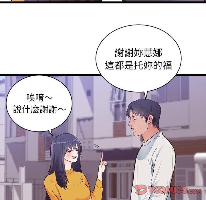初戀的女兒 第 32 話 第72页