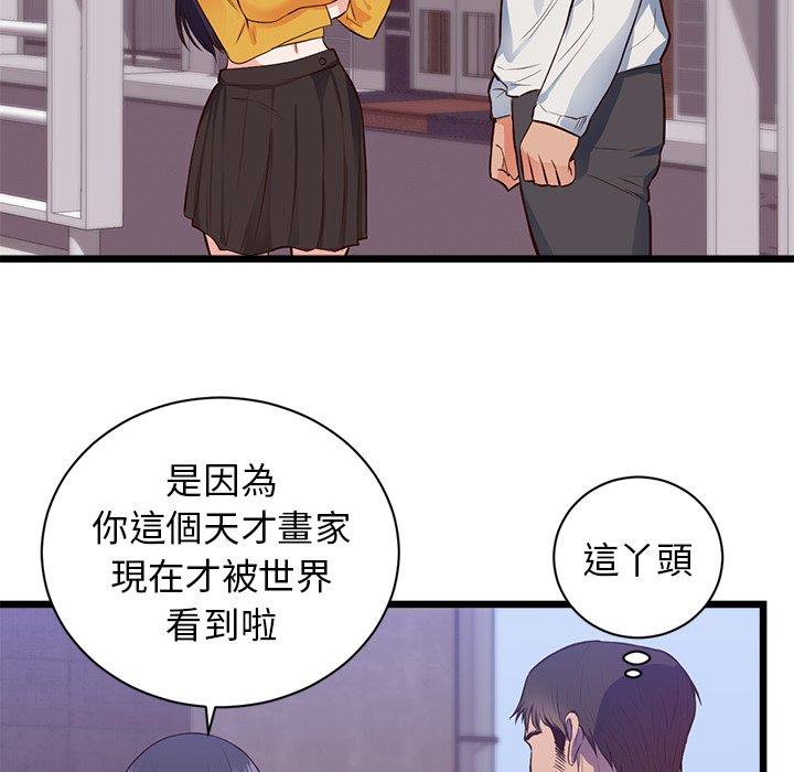 初戀的女兒 第 32 話 第73页