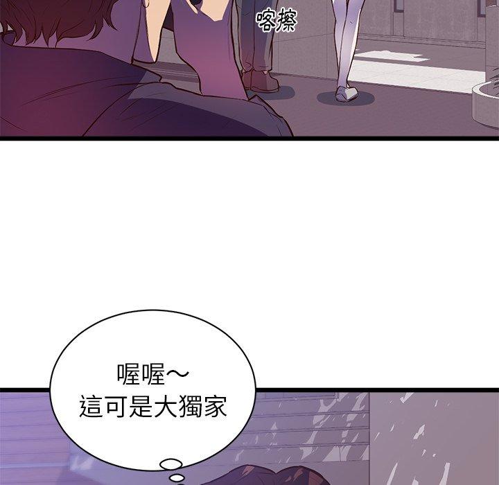 初戀的女兒 第 32 話 第76页