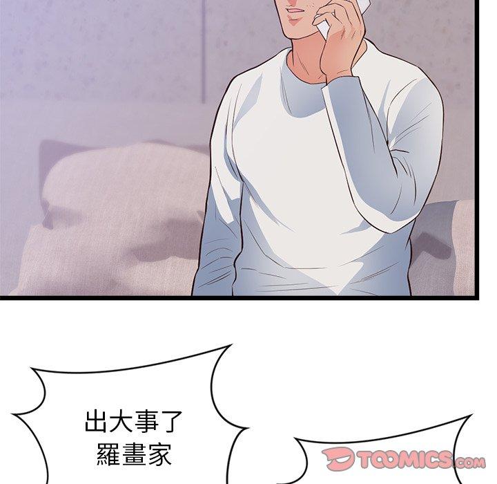 初戀的女兒 第 32 話 第82页